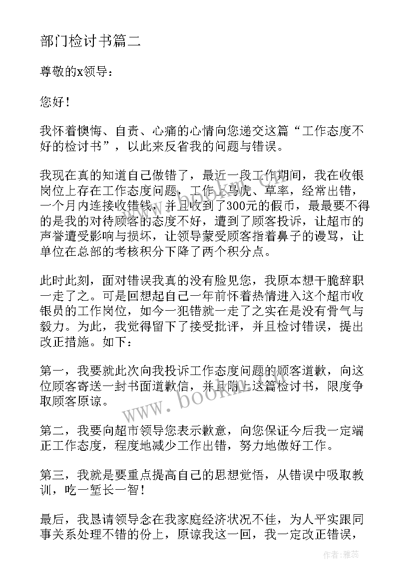 最新部门检讨书 部门工作检讨书(汇总5篇)