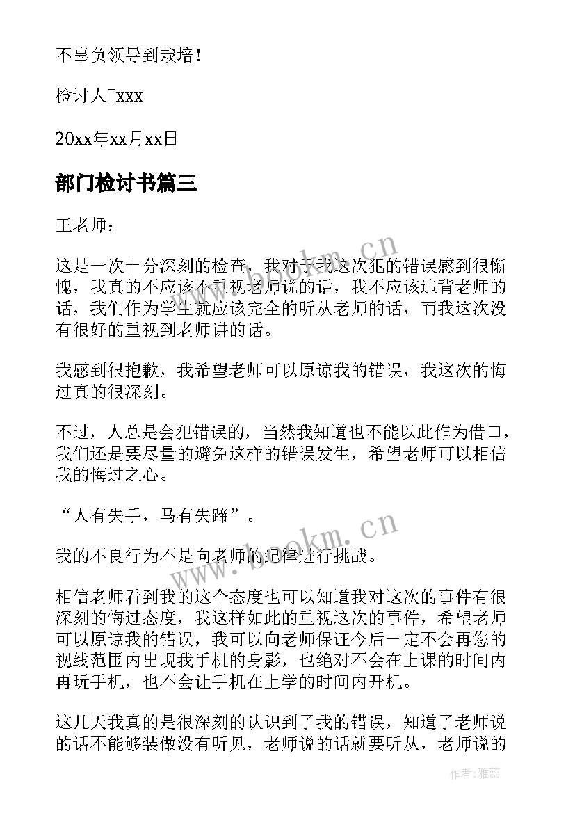 最新部门检讨书 部门工作检讨书(汇总5篇)