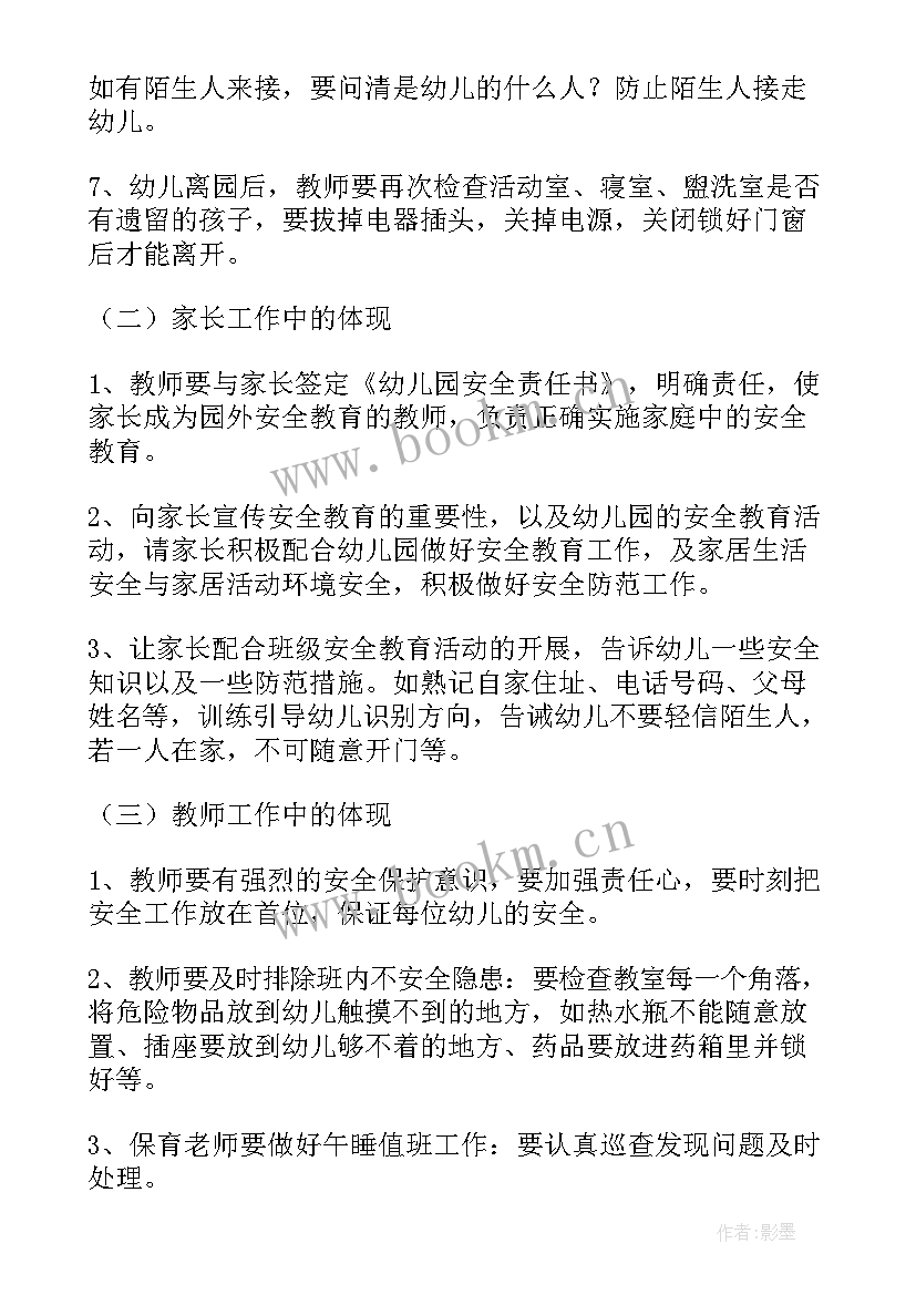 最新新学期幼儿园教学工作计划(模板10篇)