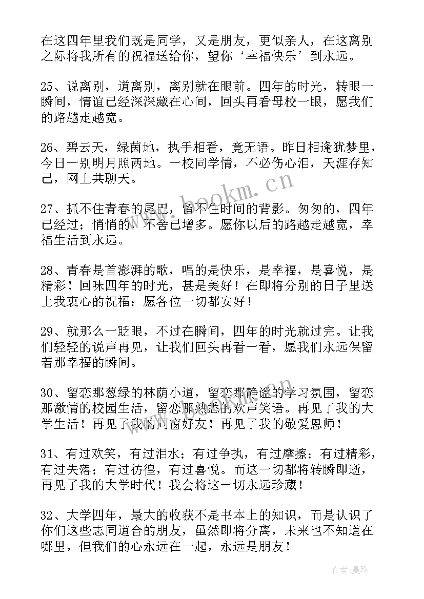 2023年大学毕业留言短句(实用7篇)