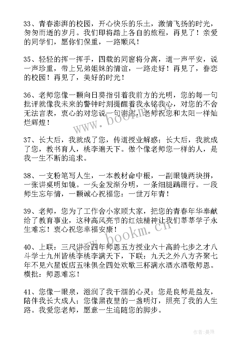 2023年大学毕业留言短句(实用7篇)