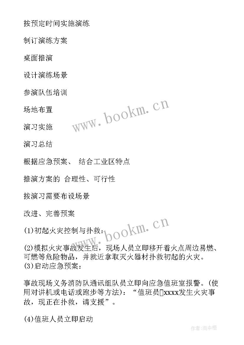 2023年火灾紧急疏散演练方案及流程 火灾紧急疏散演练方案(优秀5篇)