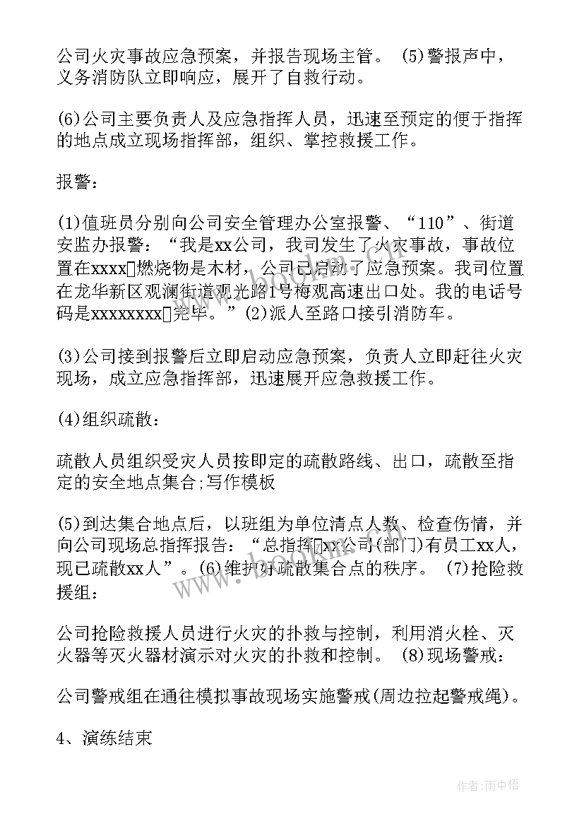 2023年火灾紧急疏散演练方案及流程 火灾紧急疏散演练方案(优秀5篇)