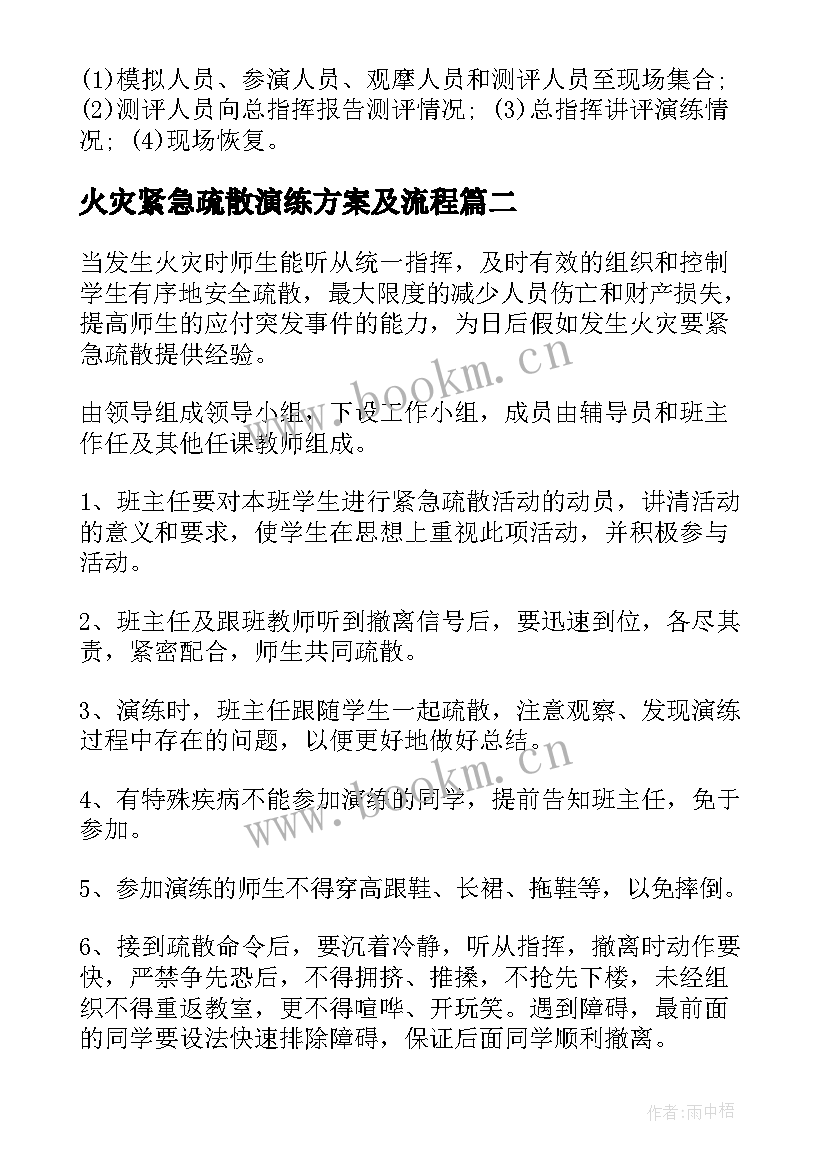 2023年火灾紧急疏散演练方案及流程 火灾紧急疏散演练方案(优秀5篇)