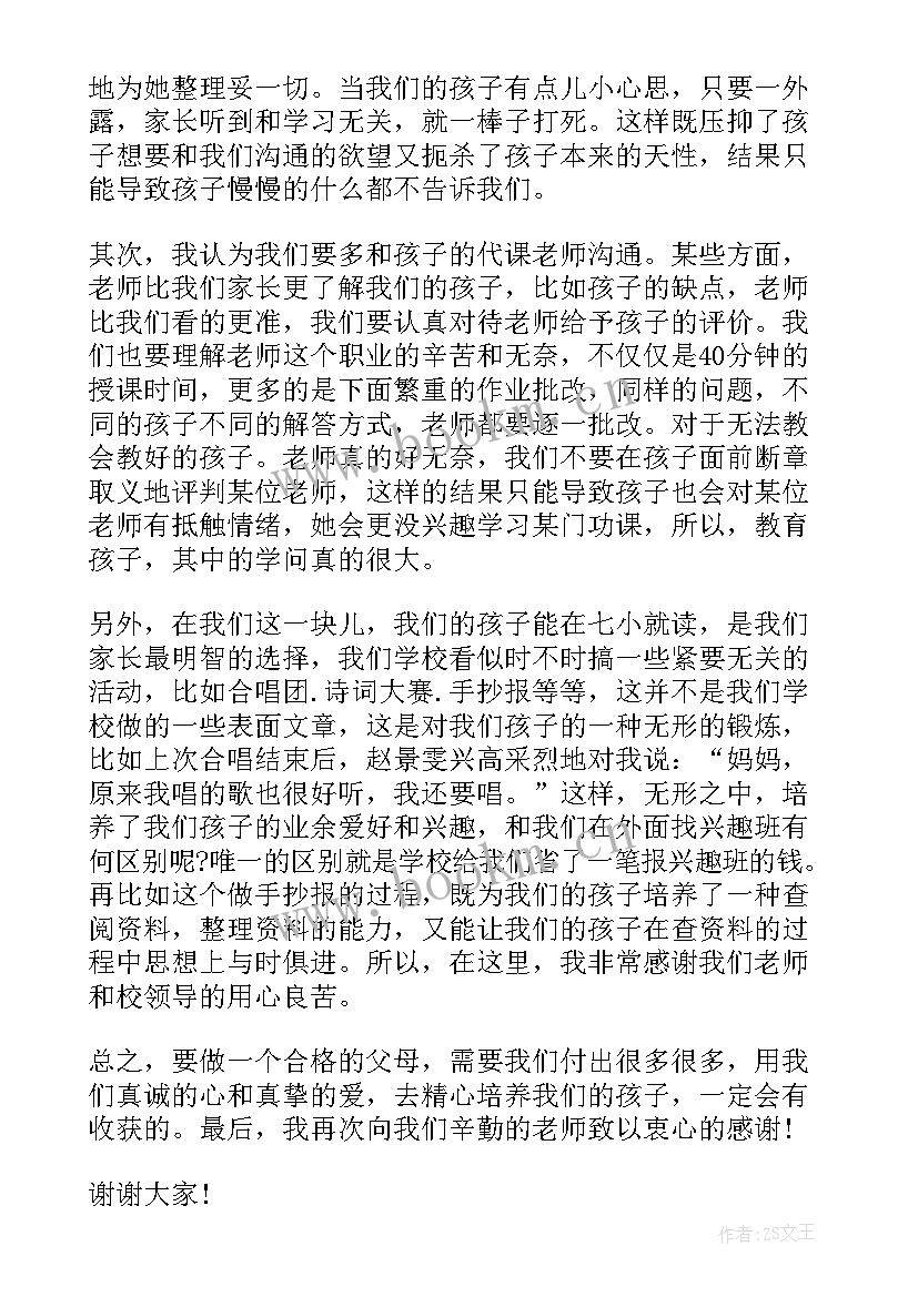 2023年家长会家长发言稿锦集(模板5篇)