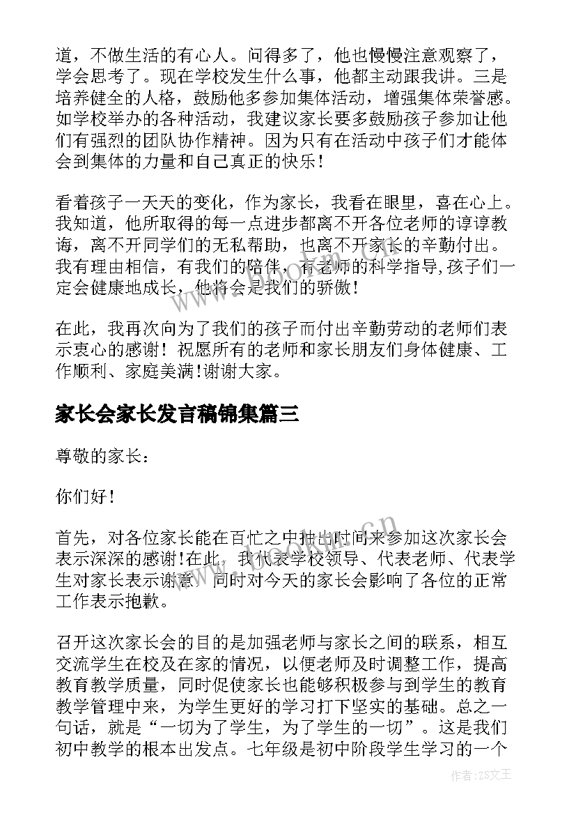 2023年家长会家长发言稿锦集(模板5篇)