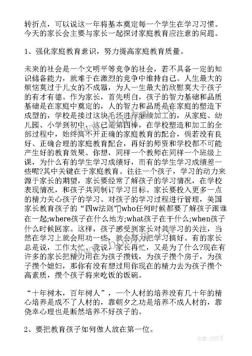 2023年家长会家长发言稿锦集(模板5篇)