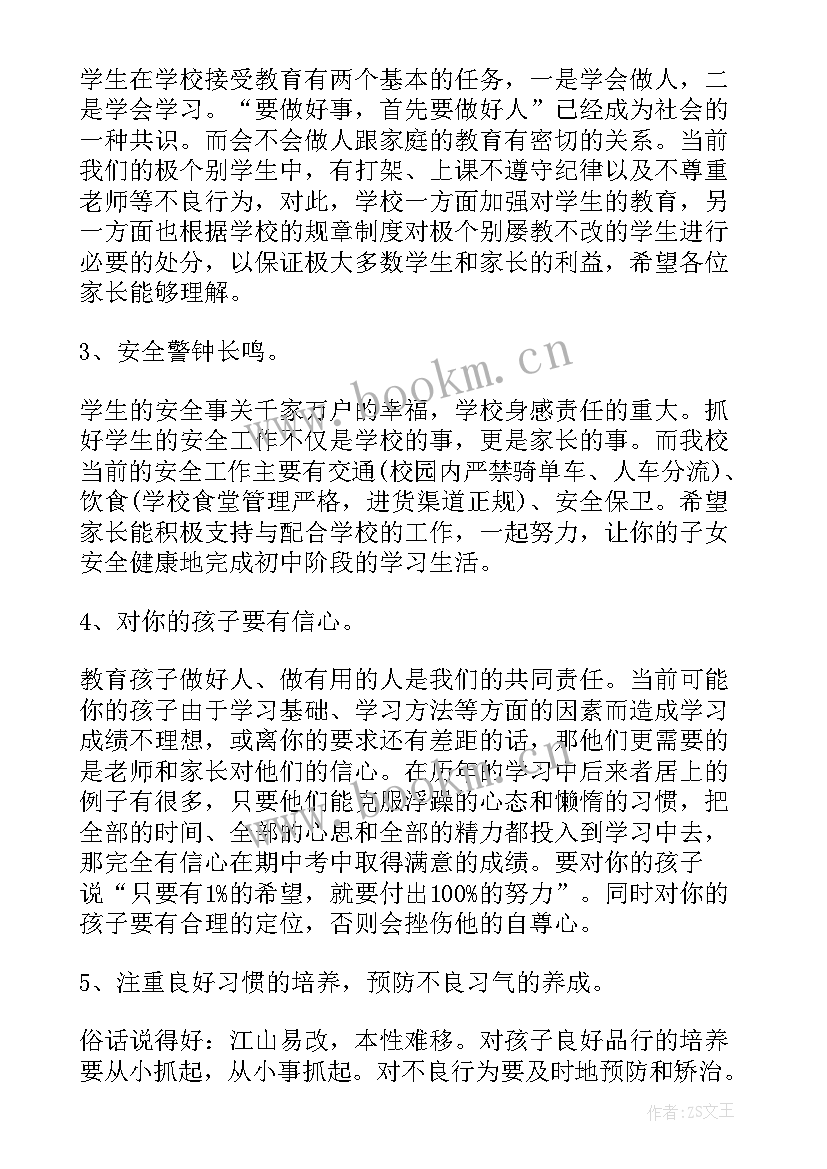 2023年家长会家长发言稿锦集(模板5篇)