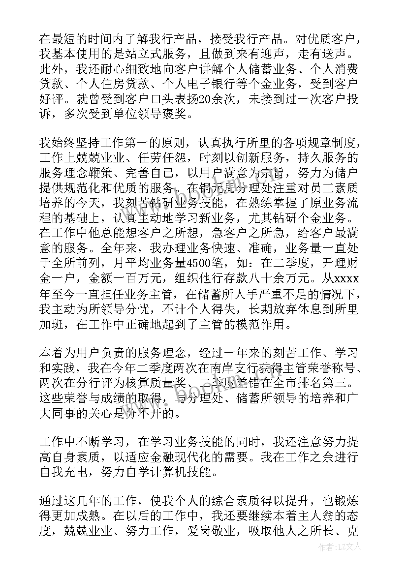 2023年银行员工个人年度工作总结 银行员工个人工作总结(优秀6篇)