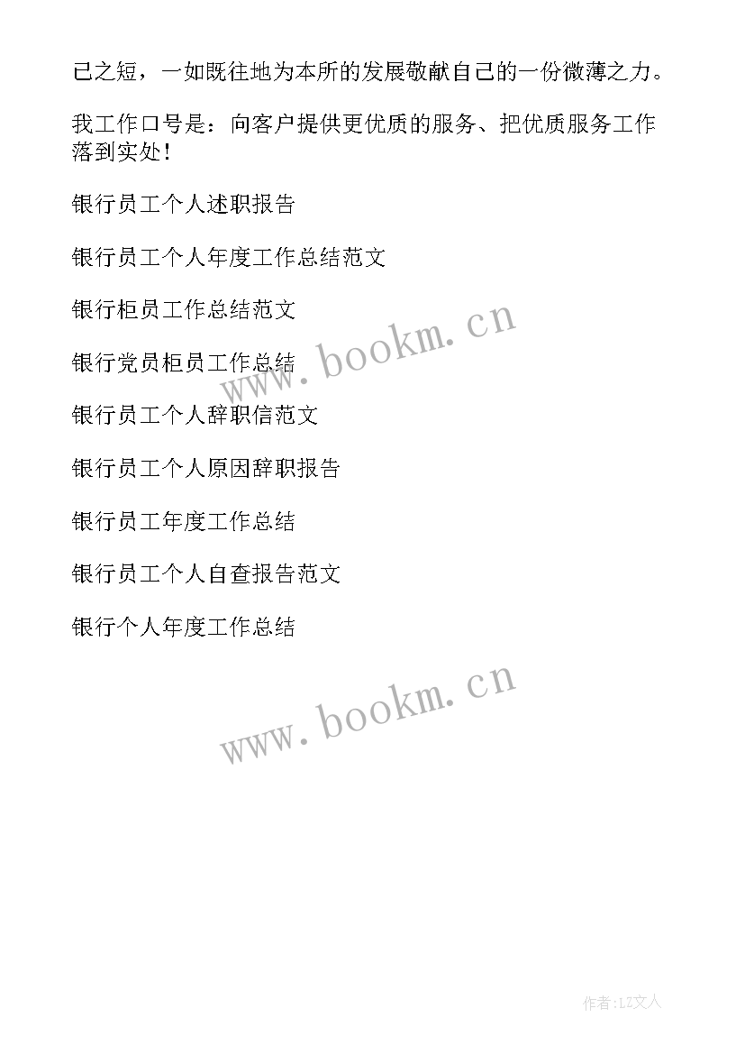 2023年银行员工个人年度工作总结 银行员工个人工作总结(优秀6篇)