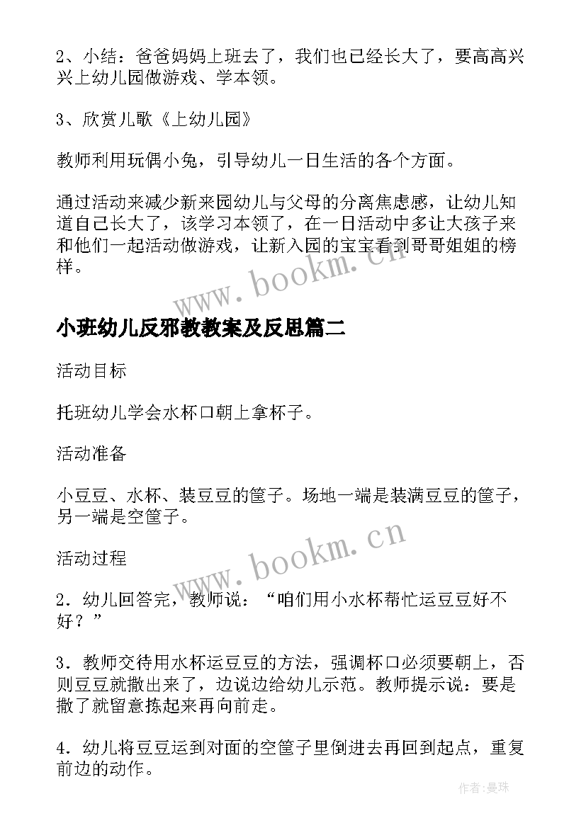 2023年小班幼儿反邪教教案及反思(大全9篇)