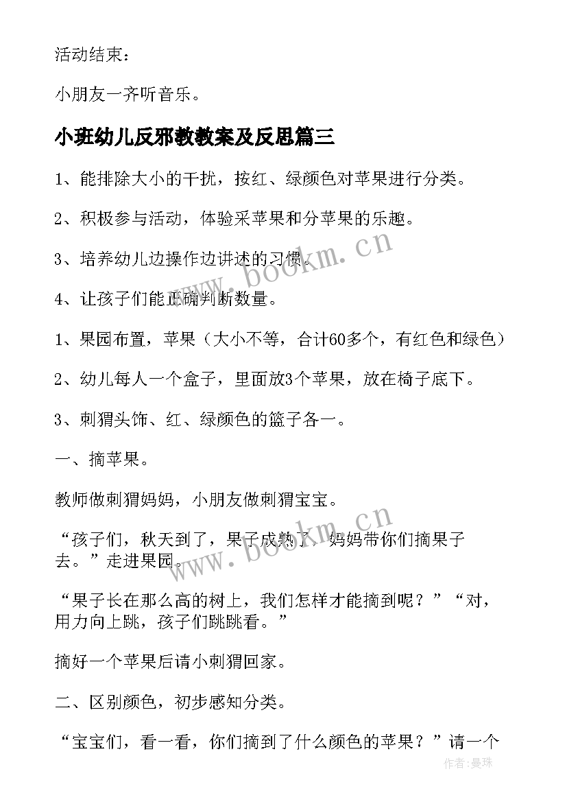 2023年小班幼儿反邪教教案及反思(大全9篇)