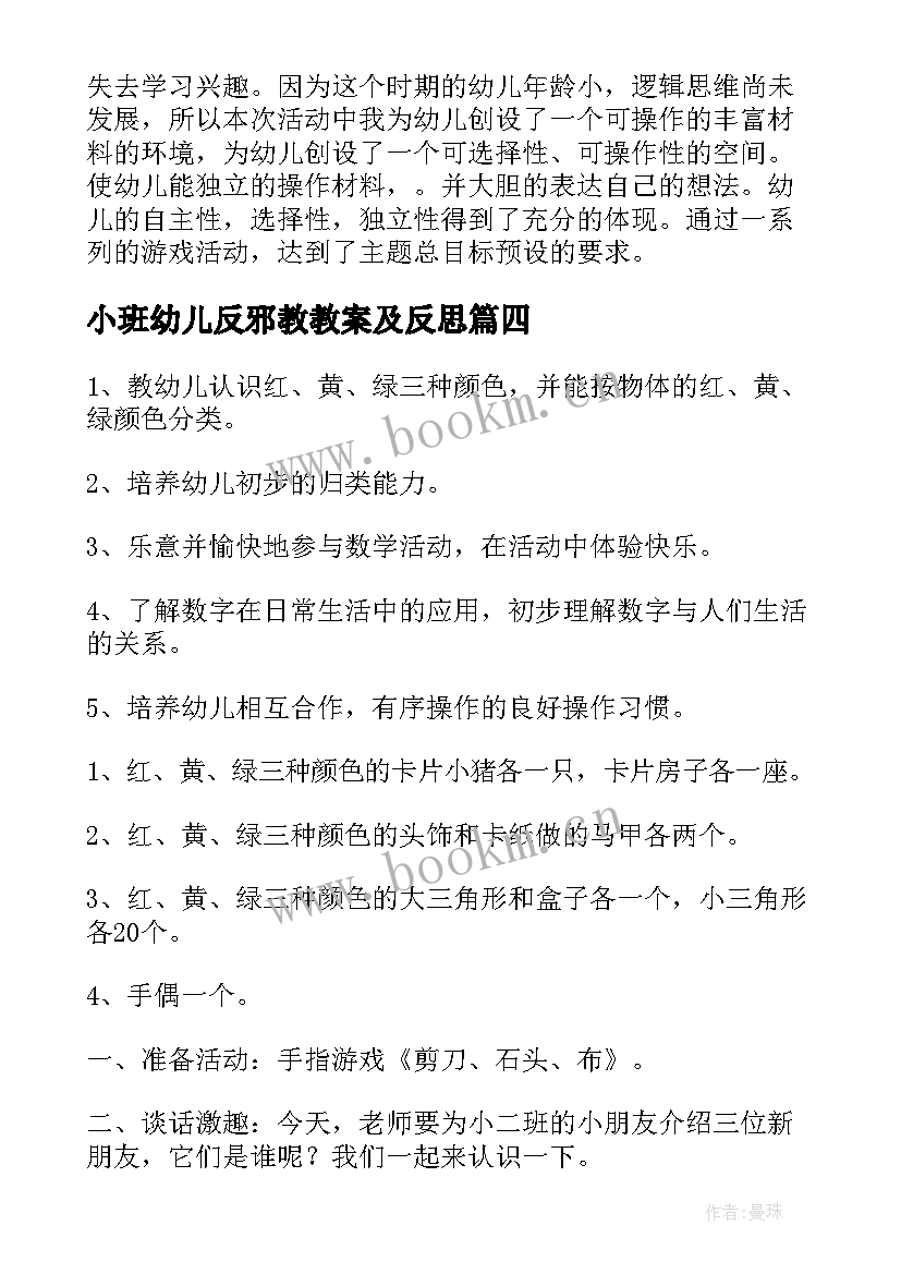 2023年小班幼儿反邪教教案及反思(大全9篇)