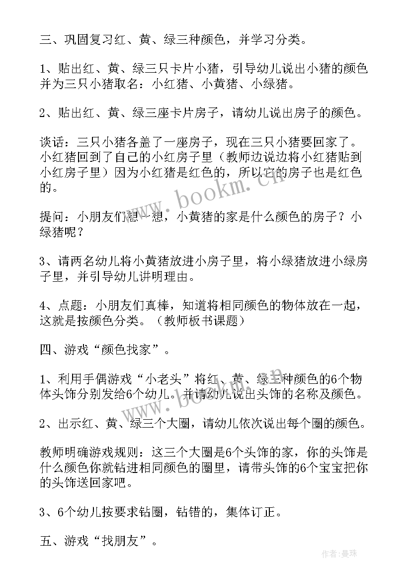 2023年小班幼儿反邪教教案及反思(大全9篇)