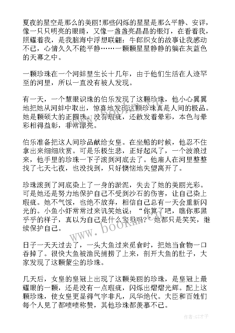 语文四年级课前三分钟演讲稿 小学四年级语文课前三分钟演讲稿(通用5篇)