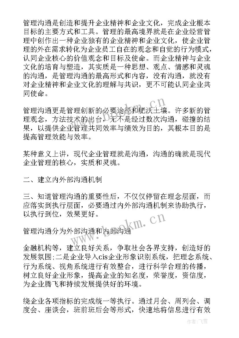 最新给公司提建议的 公司心得体会和建议(汇总6篇)