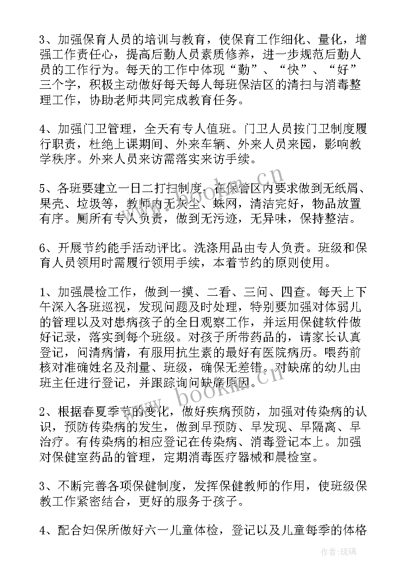 最新幼儿园保教主任春季学期工作计划 幼儿园后勤主任春季工作计划(优秀6篇)