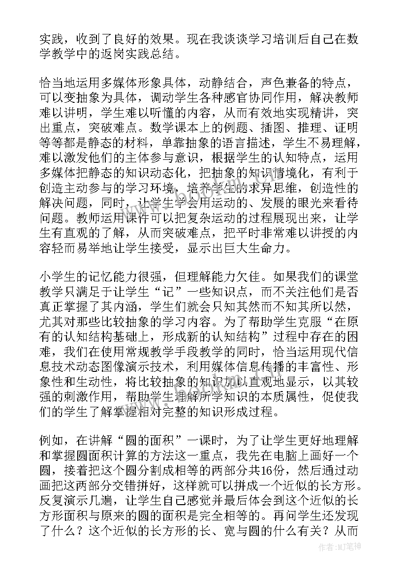 2023年语文信息技术培训心得体会(优秀5篇)