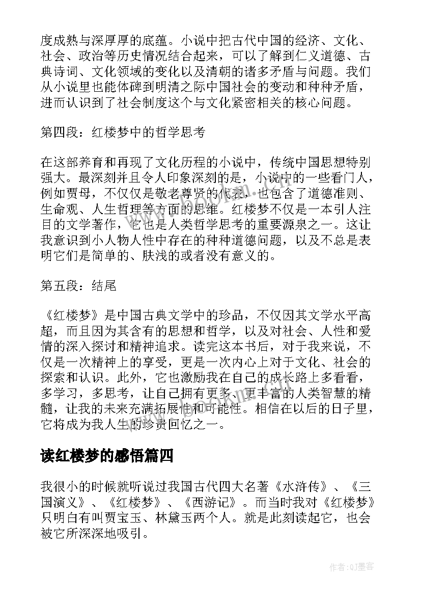 2023年读红楼梦的感悟(通用5篇)