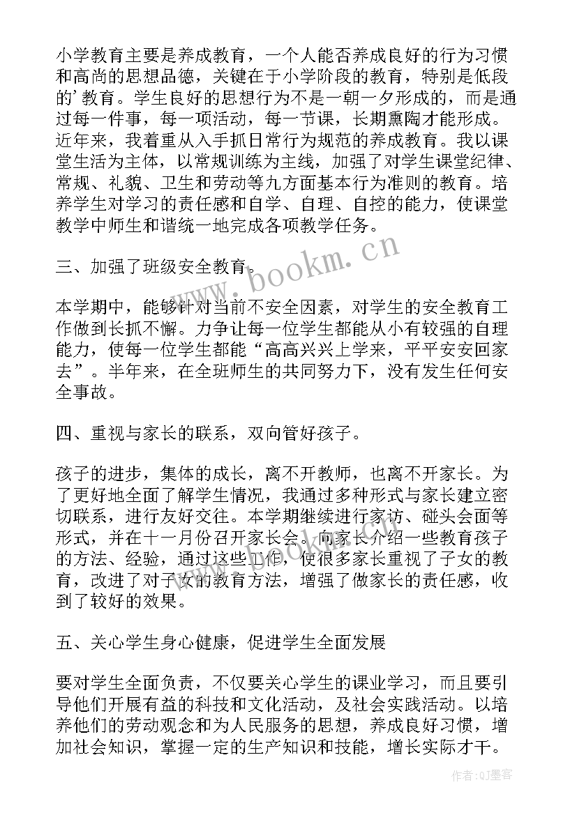 最新四年级班主任工作总结(优秀9篇)