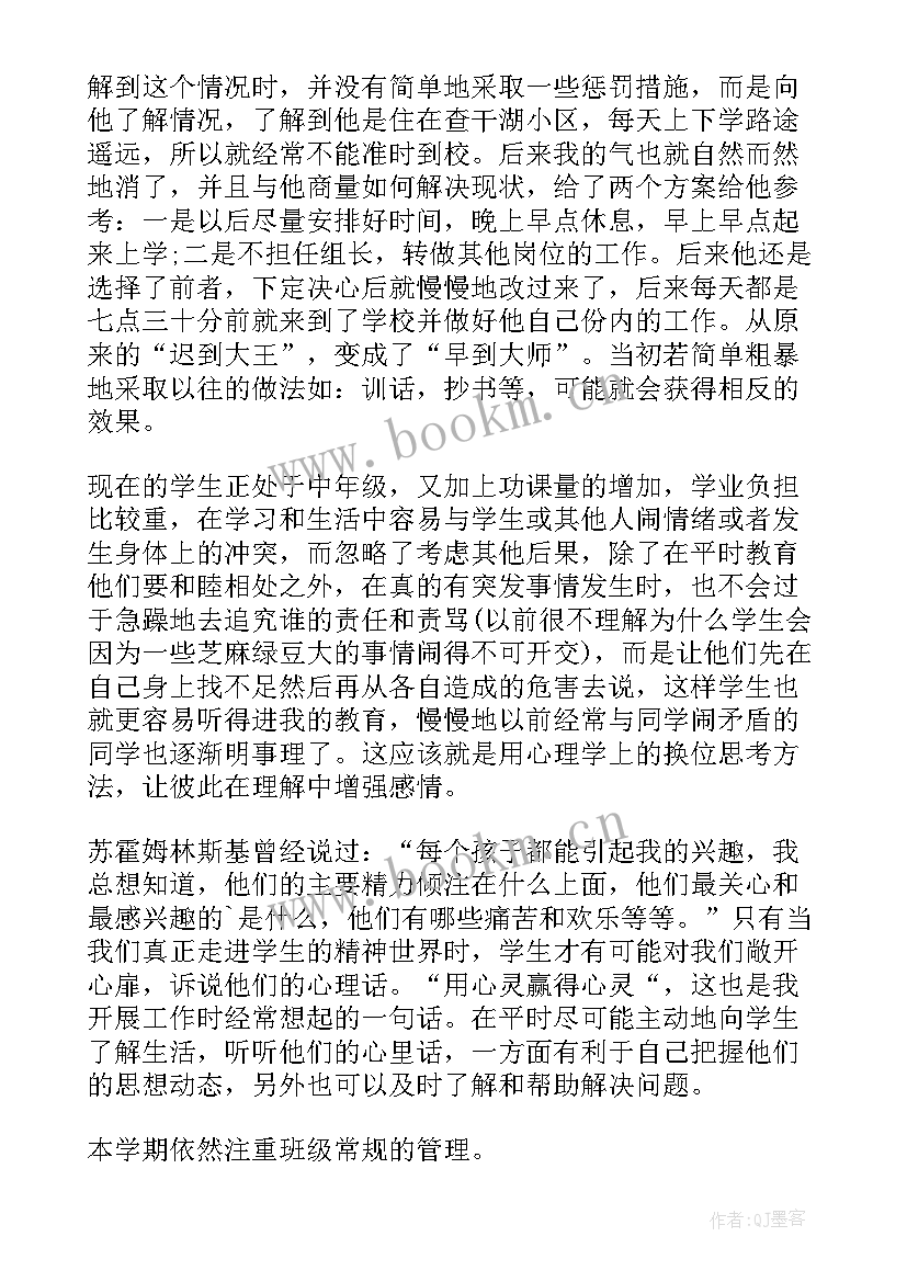 最新四年级班主任工作总结(优秀9篇)