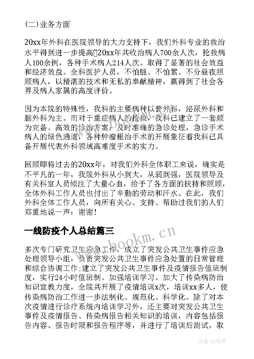 一线防疫个人总结(汇总5篇)