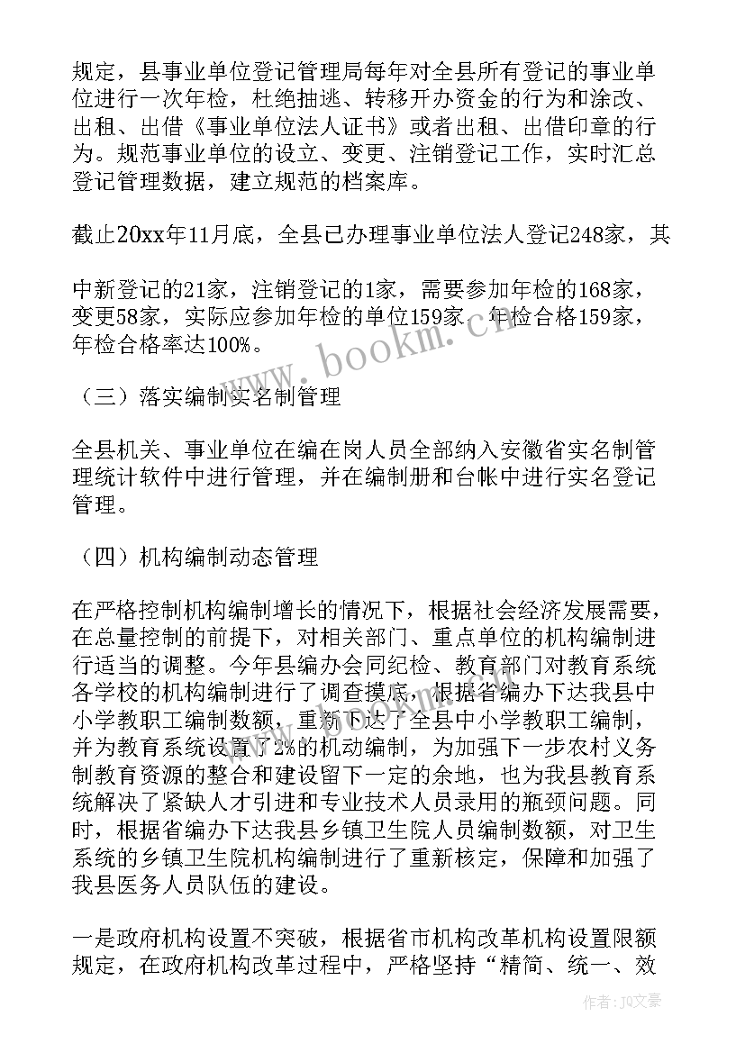 机构与编制报告的区别(优质10篇)