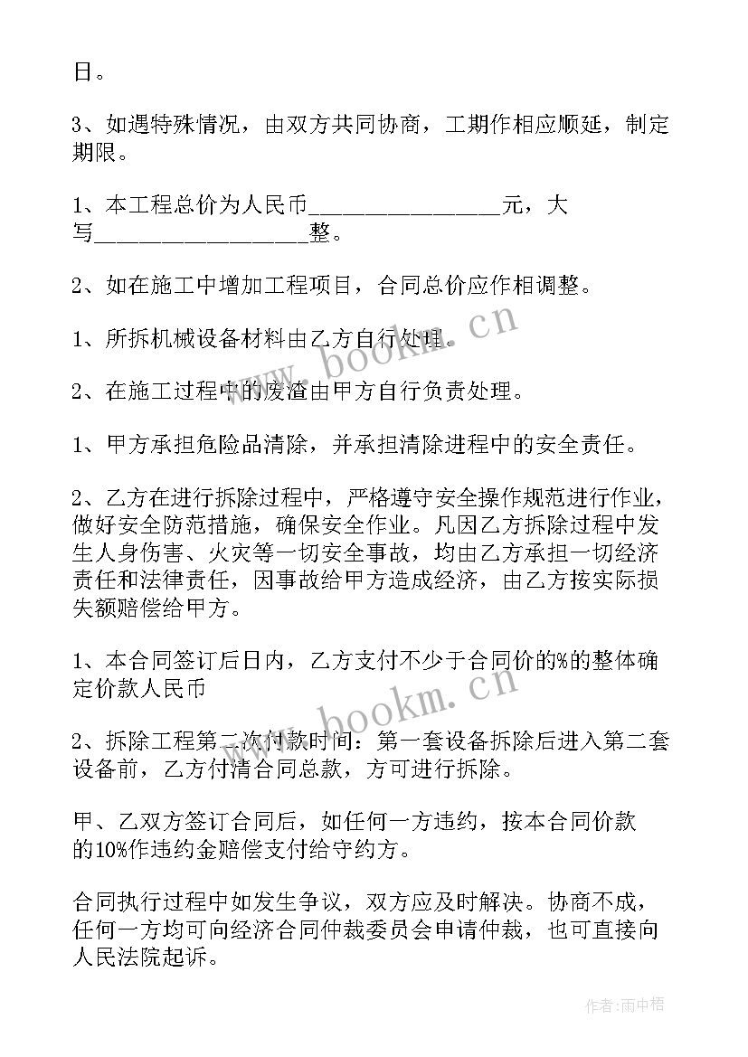 施工单位安全目标管理 工地施工安全合同责任书(通用5篇)