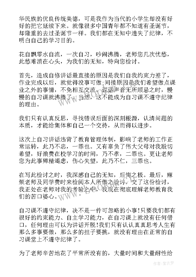 三年级小学生上课说话检讨书 小学生上课说话检讨书(模板8篇)