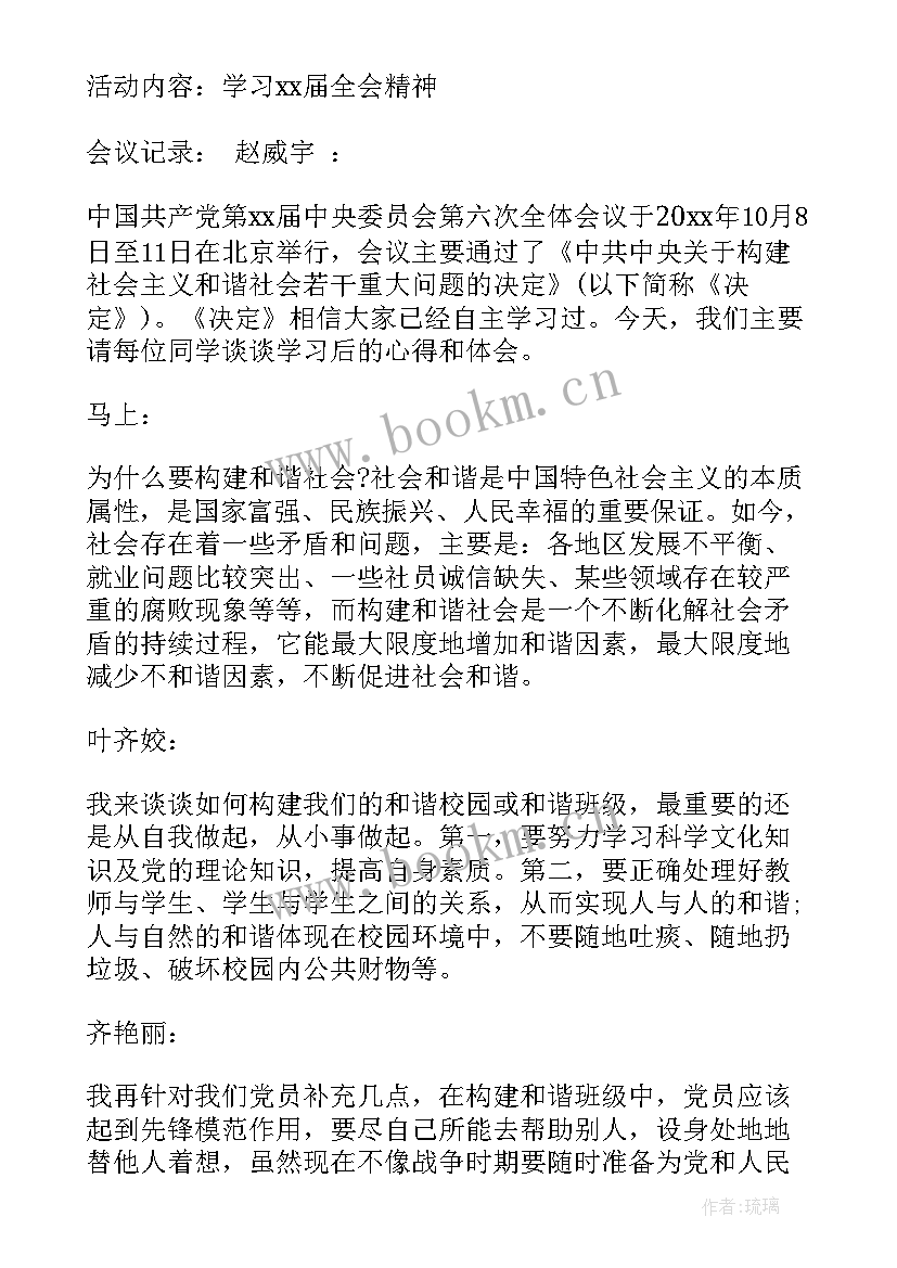 教师支部委员会会议记录(优秀6篇)