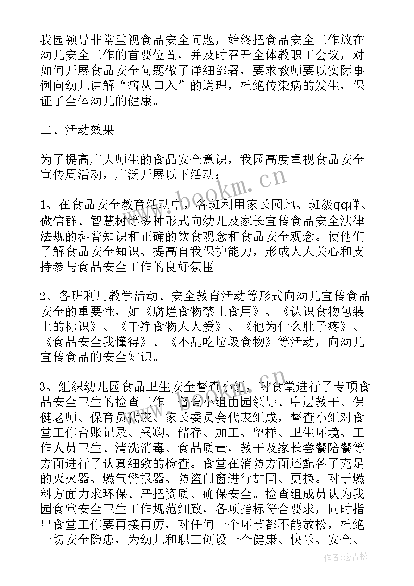 最新中班环保工作计划(精选5篇)