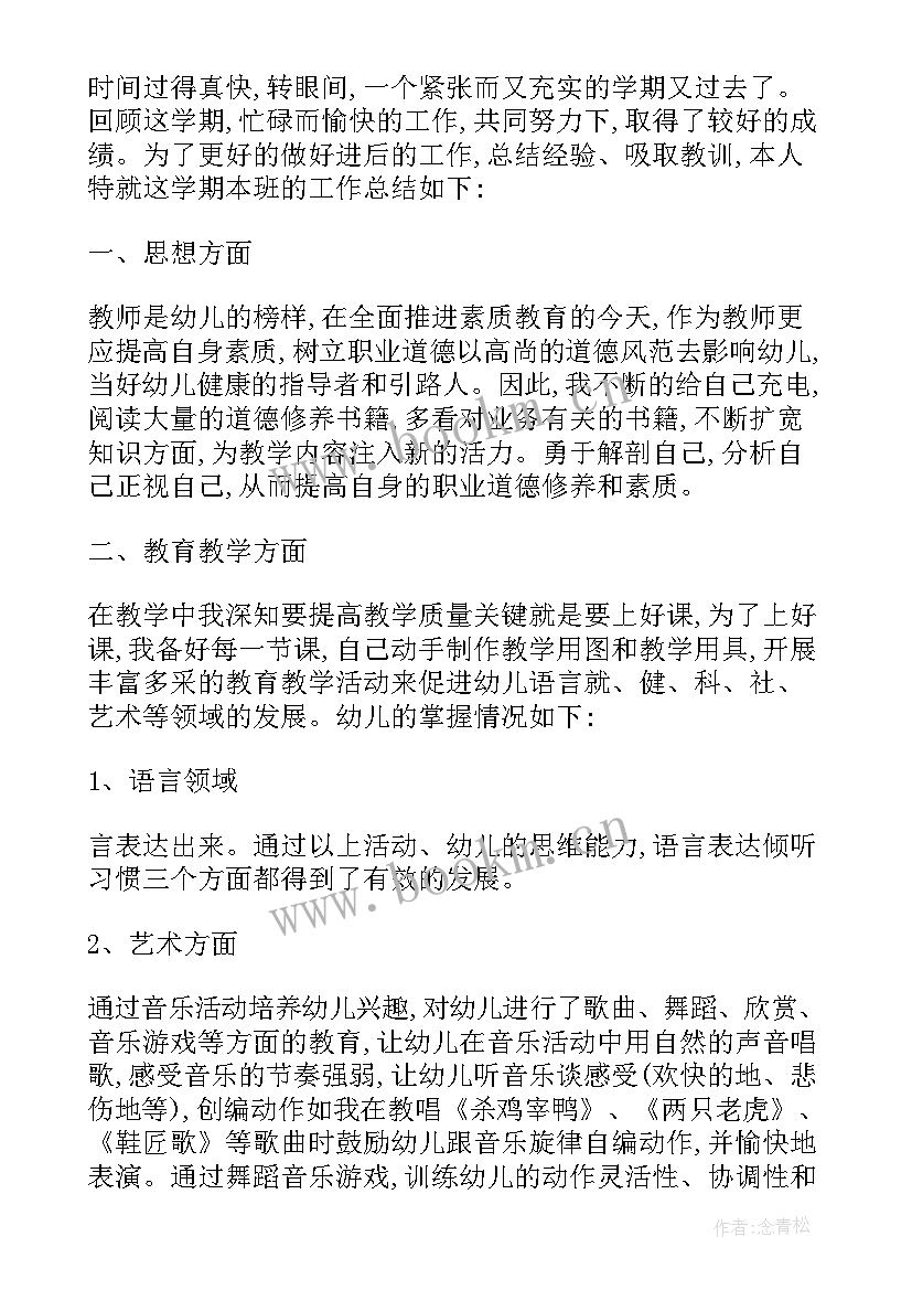 最新中班环保工作计划(精选5篇)