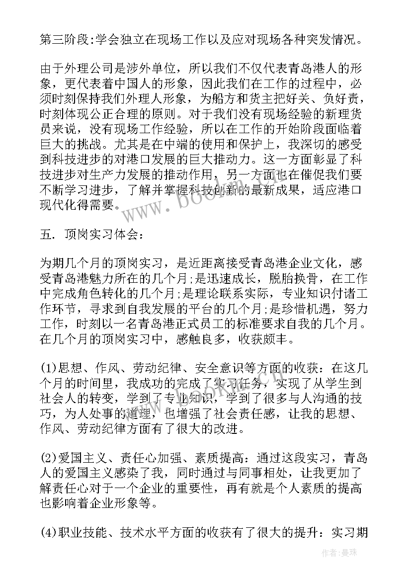 最新顶岗实习个人总结 个人顶岗实习总结(优秀8篇)