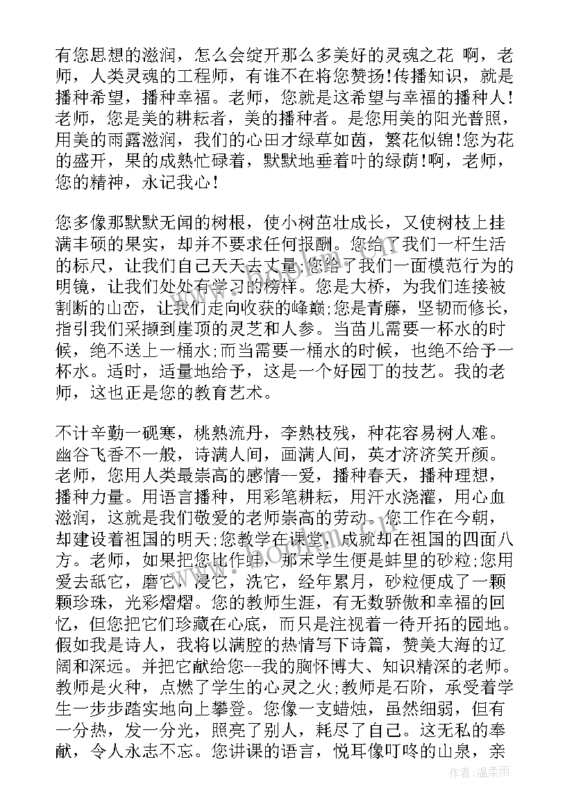 最新感恩演讲稿 感恩老师演讲稿感恩演讲稿(通用6篇)