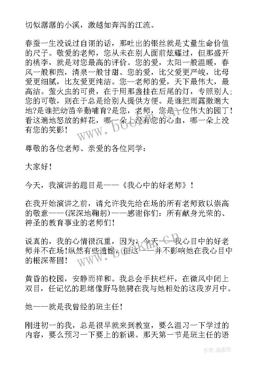 最新感恩演讲稿 感恩老师演讲稿感恩演讲稿(通用6篇)