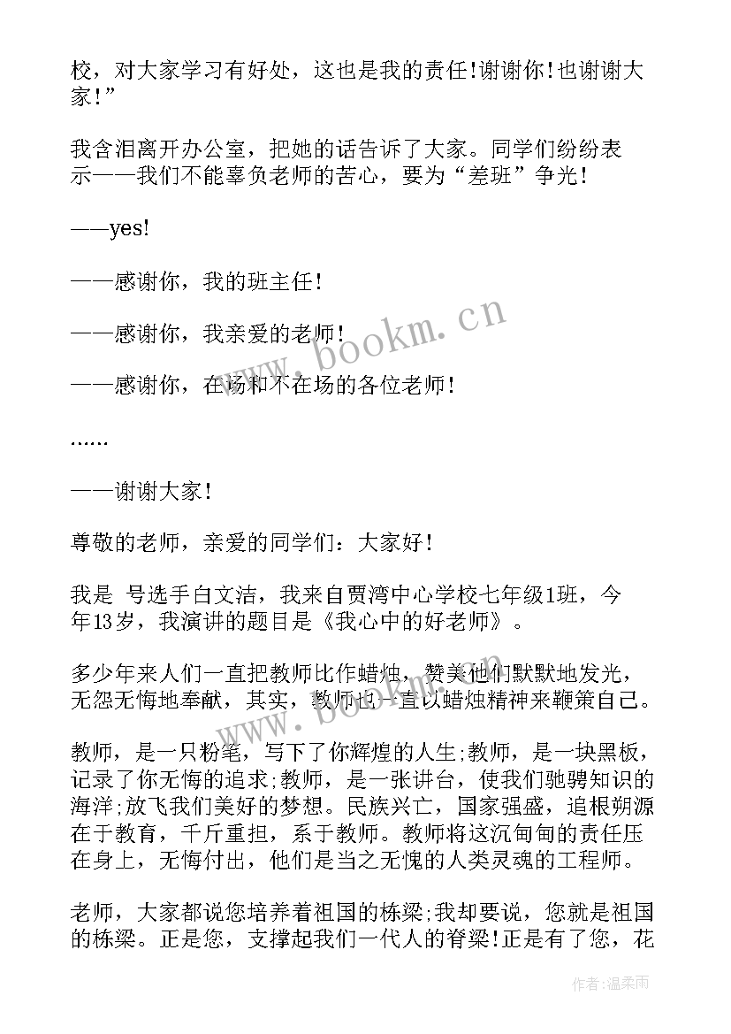 最新感恩演讲稿 感恩老师演讲稿感恩演讲稿(通用6篇)