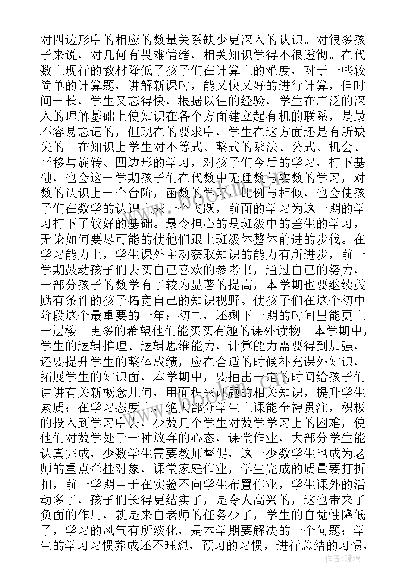 冀教版八年级数学教学设计(优质5篇)