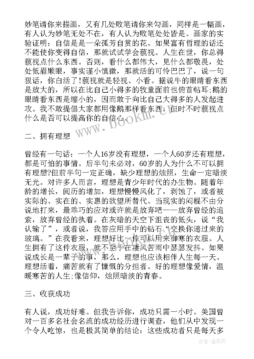 大学生青春理想演讲稿(优质5篇)