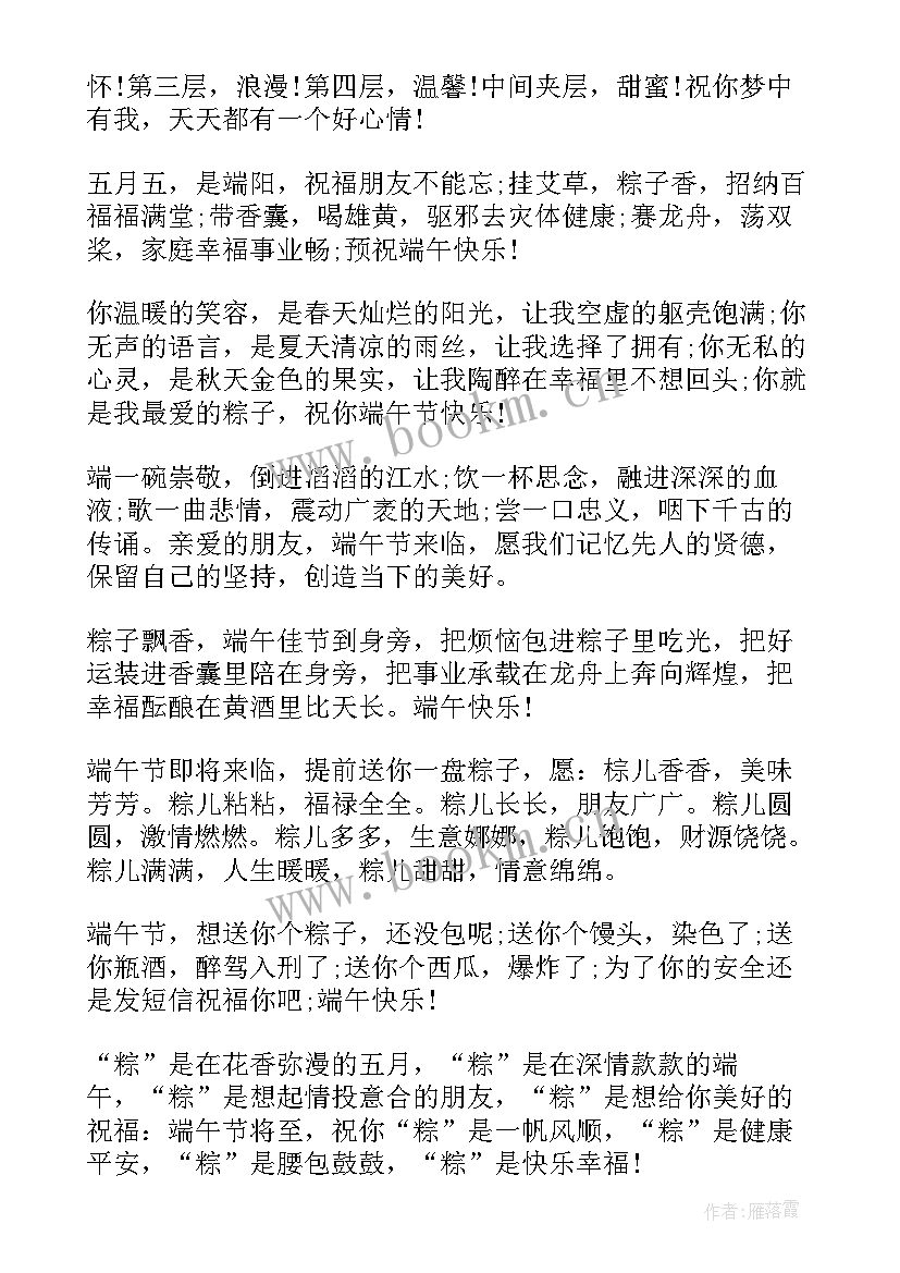 2023年端午节企业祝福员工的祝福语 企业端午节给员工祝福语(精选7篇)