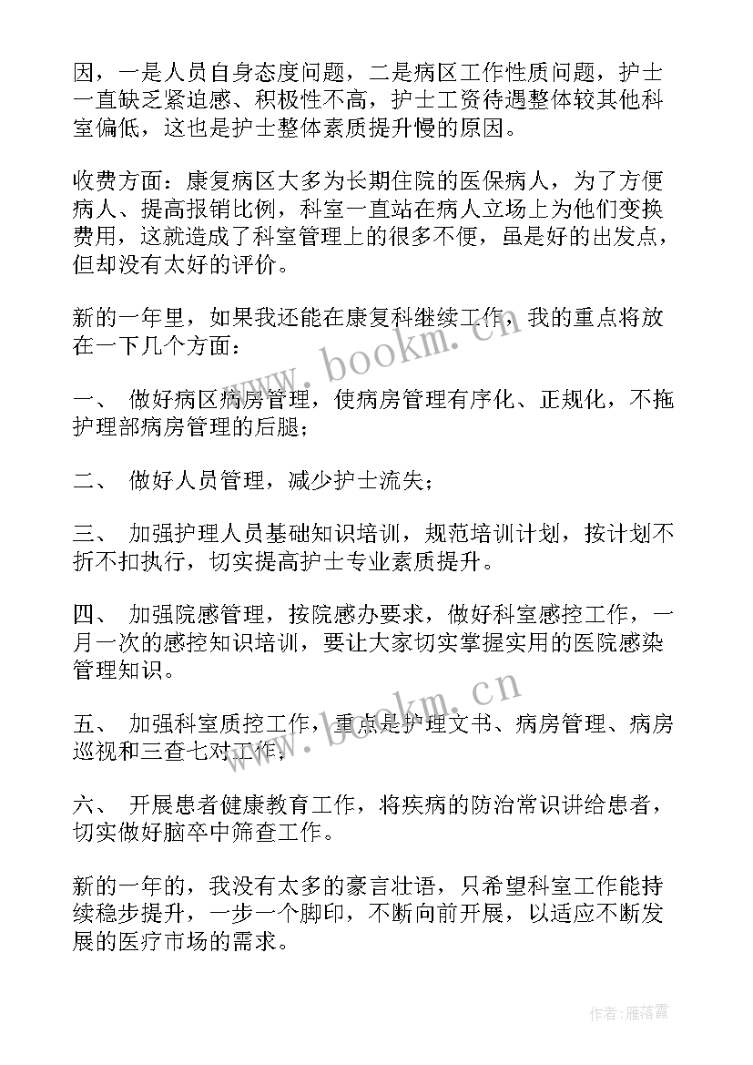 最新医院内科工作总结计划(优质5篇)