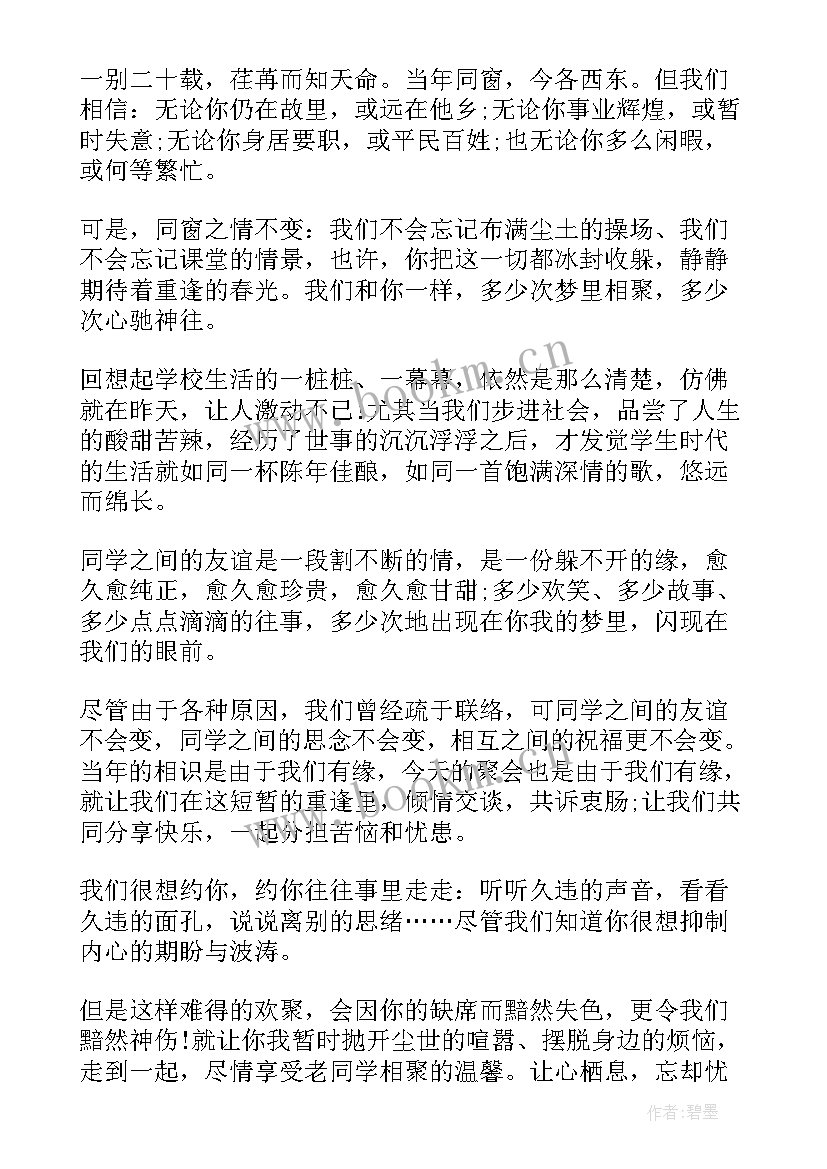 最新同学聚会的邀请倡议书应该(精选6篇)