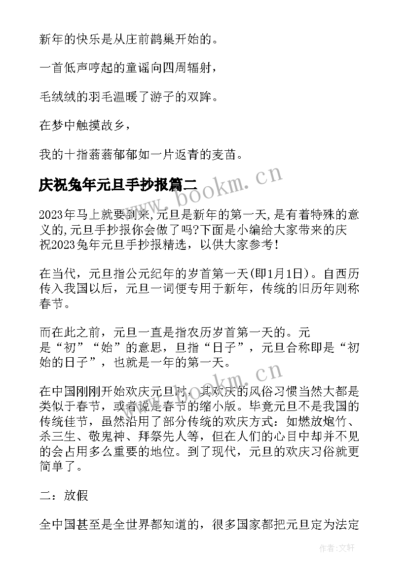 最新庆祝兔年元旦手抄报 庆祝元旦手抄报(通用5篇)