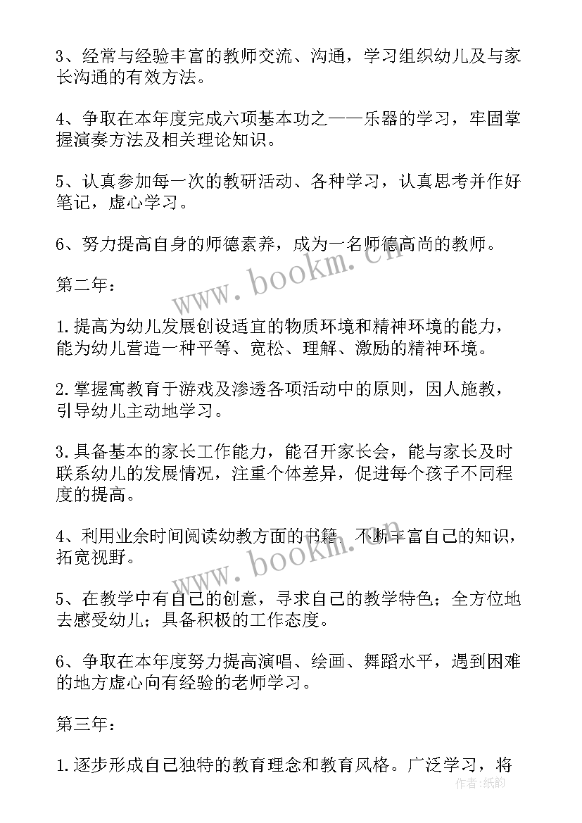 幼儿教师个人成长规划三年级 幼儿教师三年个人发展规划及愿景(通用5篇)