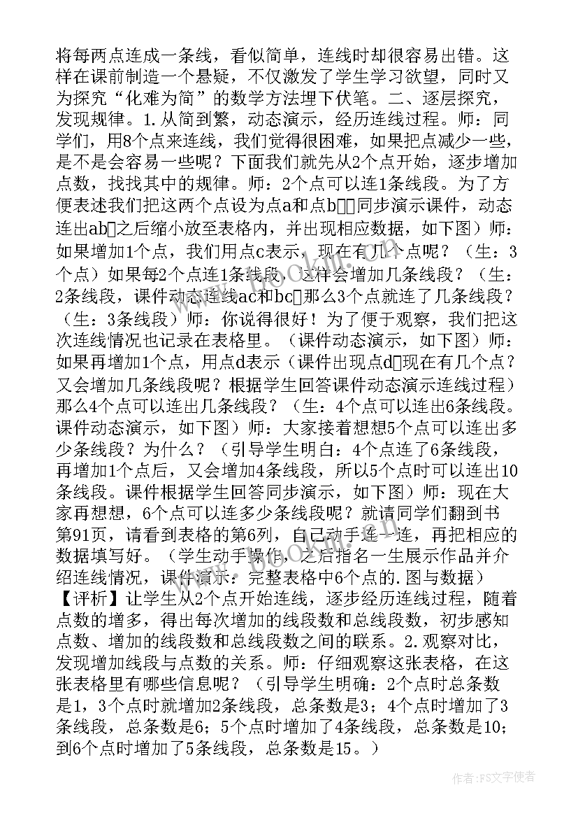 2023年新人教版六年级科学教案设计(大全5篇)