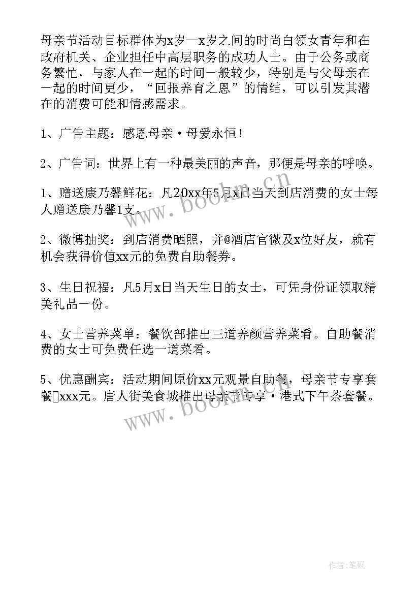 最新公司母亲节策划方案 公司母亲节活动策划方案(优秀5篇)