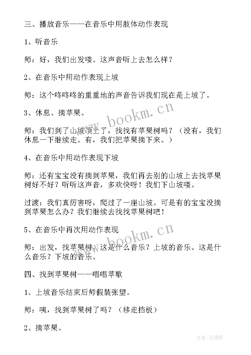 小班美术苹果树教学反思与评价 小班美术教学反思(模板7篇)