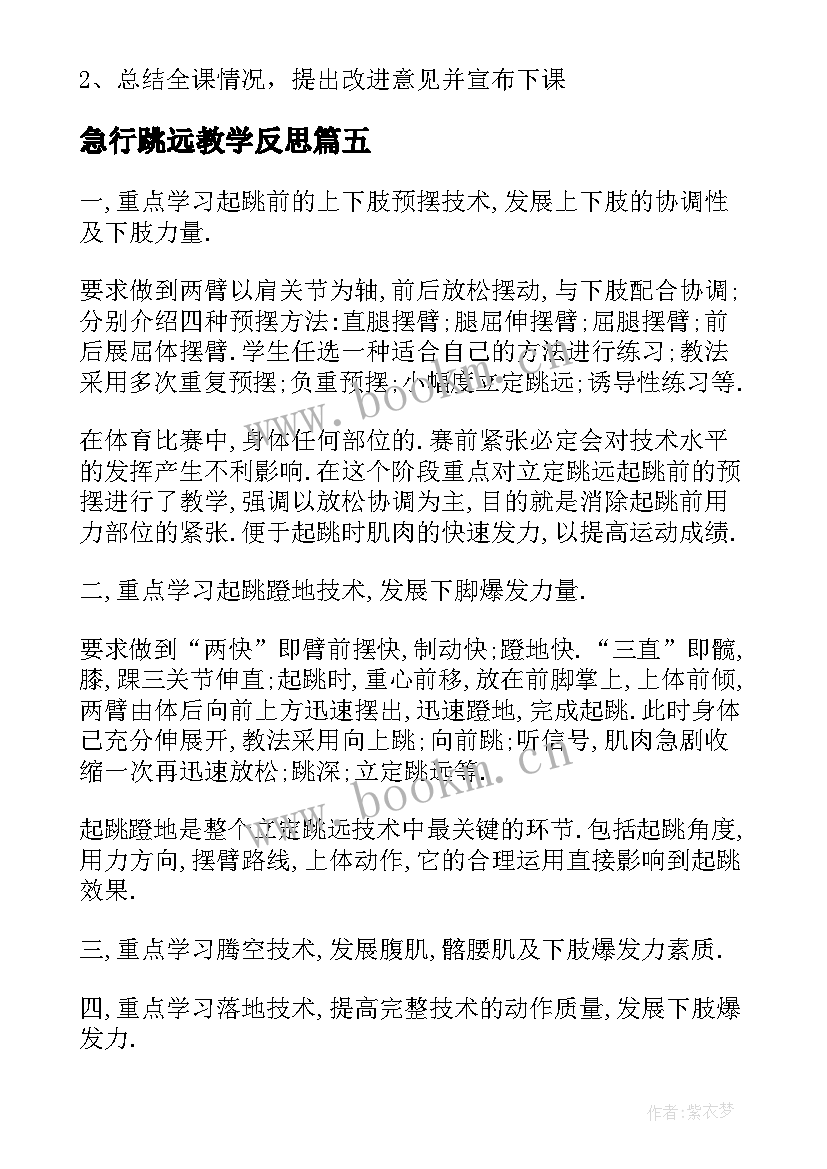 急行跳远教学反思(汇总7篇)