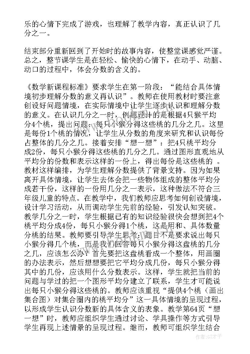 2023年认识一个整体的几分之几教学反思 认识几分之一教学反思(大全5篇)