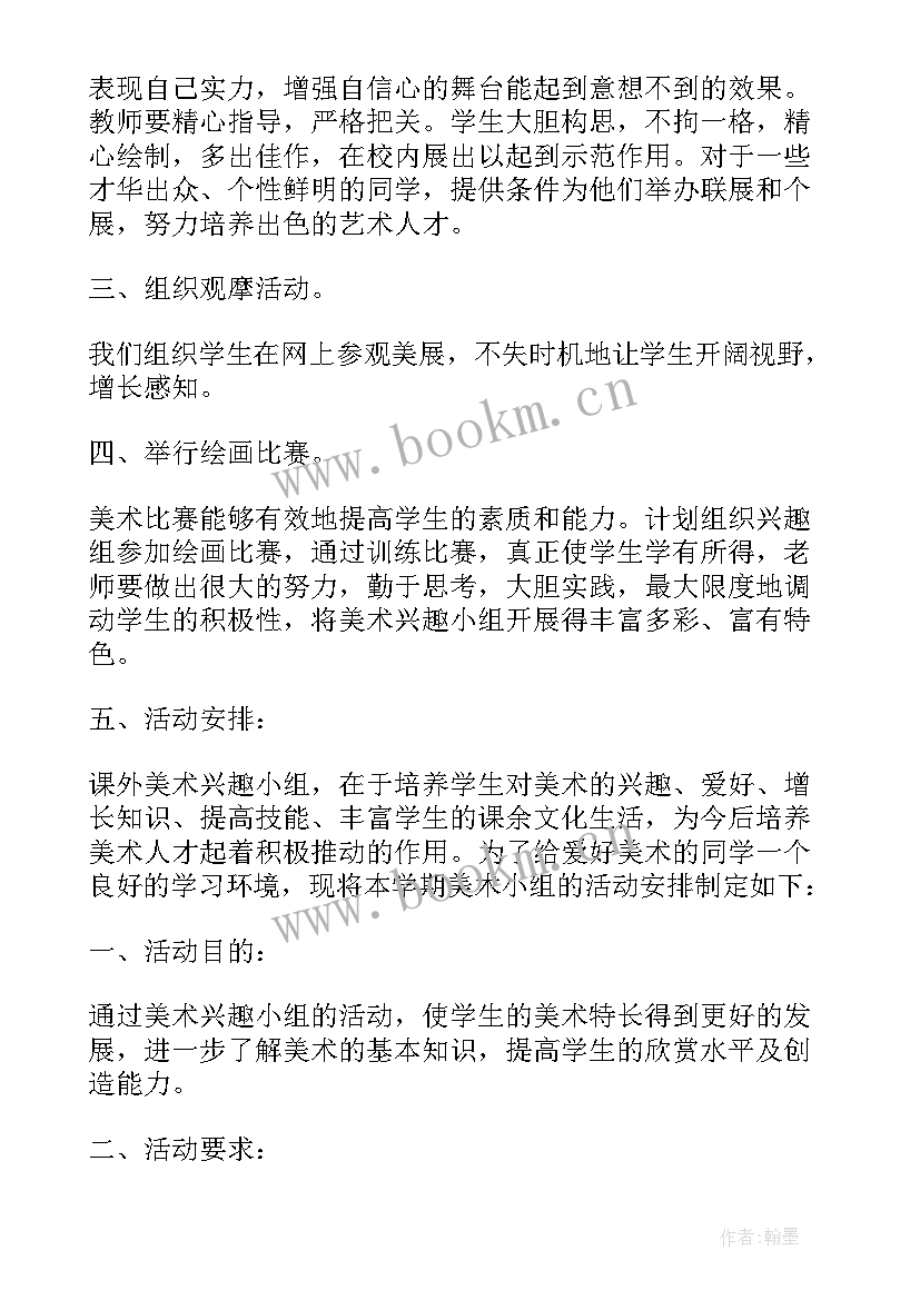 美化家园活动 小学美术活动方案(通用9篇)