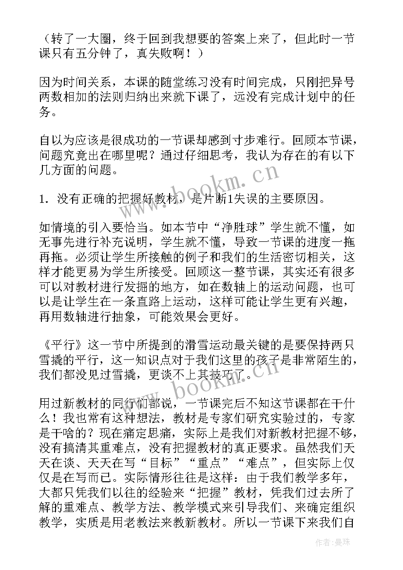 2023年有理数乘法法则教学反思 有理数减法教学反思(精选5篇)